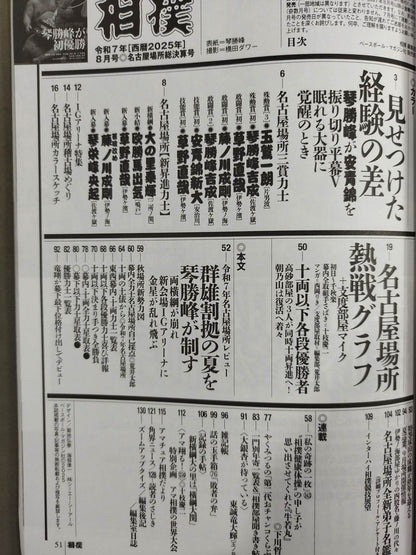 相撲 2025年8月号