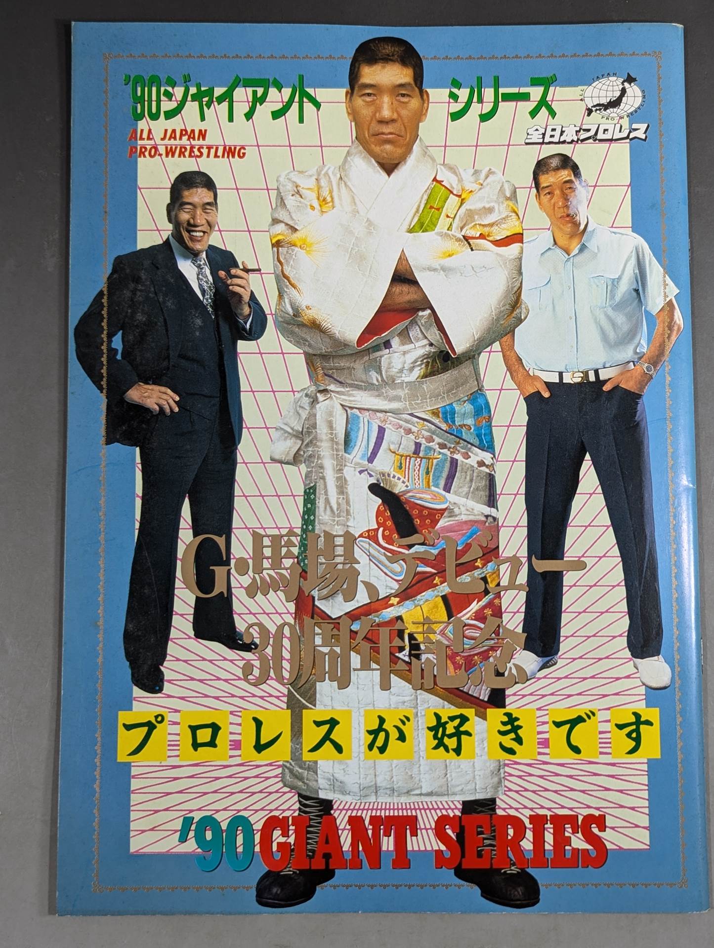 90 Giant Series / G. Baba, 30th Anniversary of Debut
