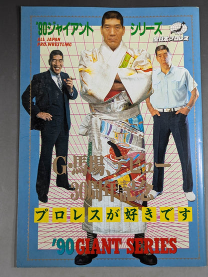 90 Giant Series / G. Baba, 30th Anniversary of Debut