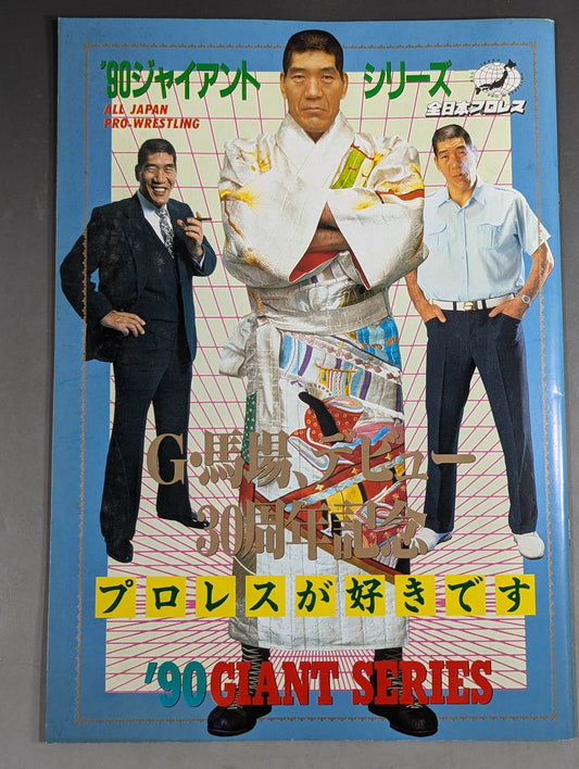 90 Giant Series / G. Baba, 30th Anniversary of Debut