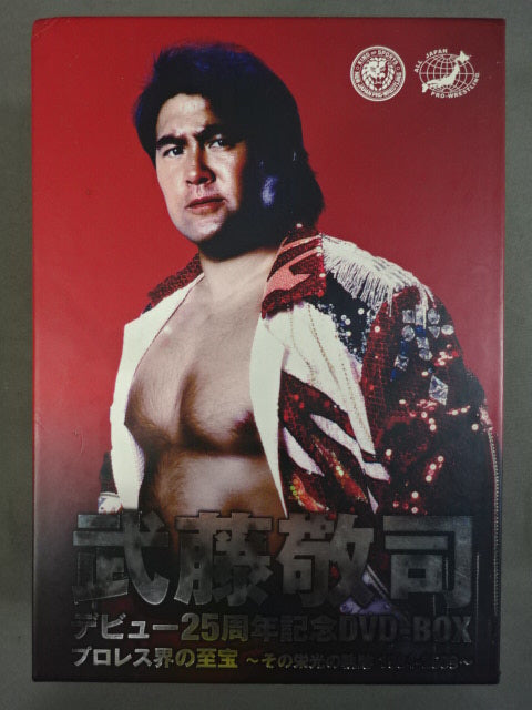武藤敬司 デビュー25周年記念DVD-BOX ★プロレス界の至宝 ～その栄光の軌跡 1984-2009～★