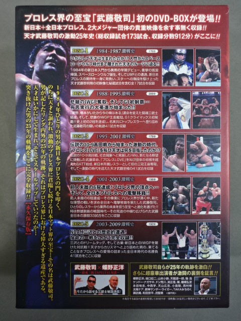 武藤敬司/デビュー25周年記念 DVD-BOX プロレス界の至宝～その栄光の軌… 武藤敬司 デビュー25周年記念DVD-BOX ☆プロレス界の至宝 ～その