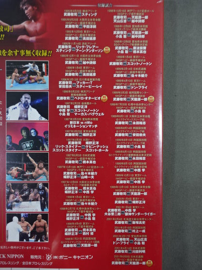 武藤敬司 デビュー25周年記念DVD-BOX ★プロレス界の至宝 ～その栄光の軌跡 1984-2009～★