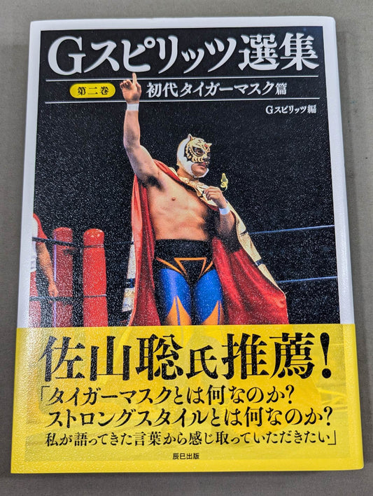 G Spirits Anthology Volume 2 The First Tiger Mask