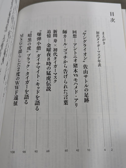 G Spirits Anthology Volume 2 The First Tiger Mask