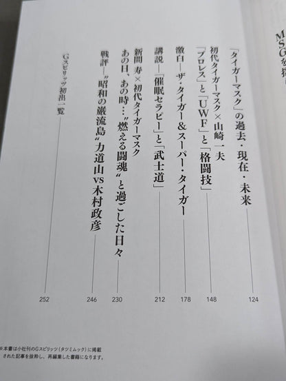 G Spirits Anthology Volume 2 The First Tiger Mask
