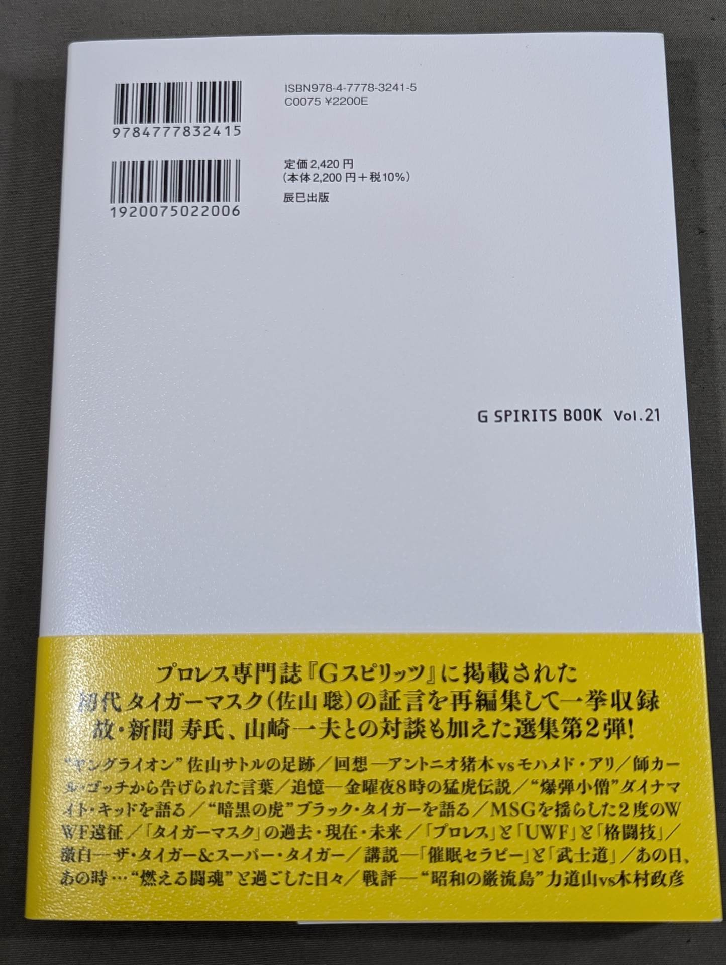 G Spirits Anthology Volume 2 The First Tiger Mask