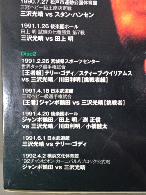 三沢光晴 ～緑の方舟2～ – 闘道館