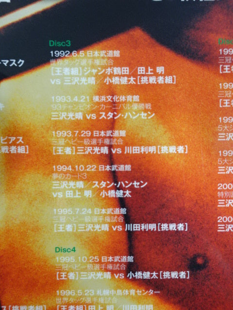 三沢光晴 ～緑の方舟2～ – 闘道館