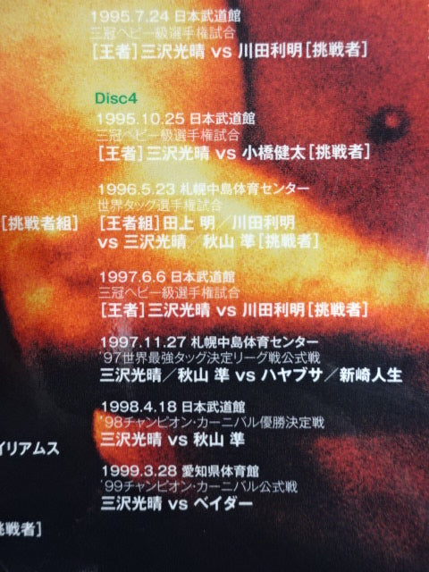 【再生確認済】三沢光晴 ～緑の方舟2～ DVD 91mscm8RpaL._UF350,350_QL50_.jpg