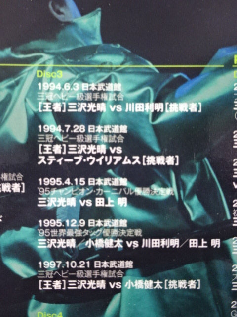 【中古DVD 6枚組】三沢光晴 ～緑の方舟～ Amazon.co.jp: 三沢光晴DVD-BOX~緑の方舟~(6枚組) : 三沢光晴: DVD