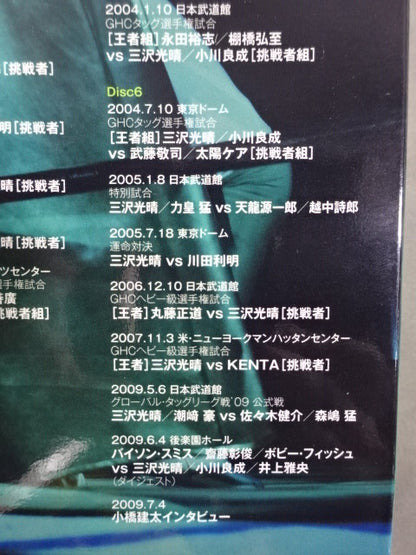 三沢光晴 ～緑の方舟～