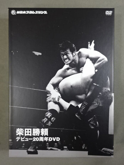 柴田勝頼 デビュー20周年DVD
