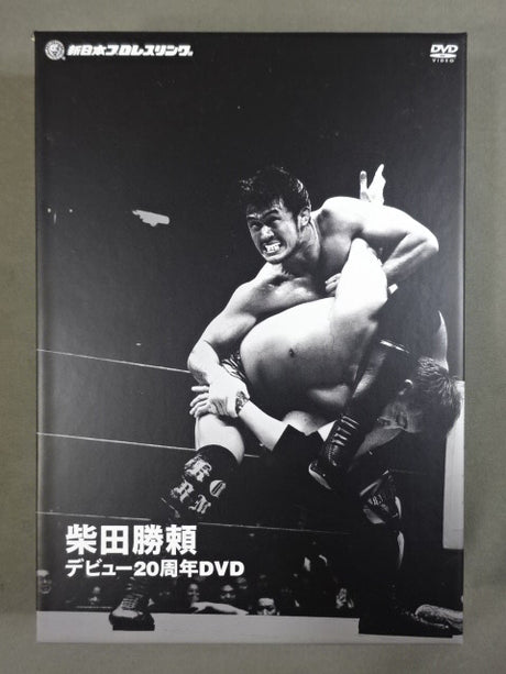 柴田勝頼 デビュー20周年DVD