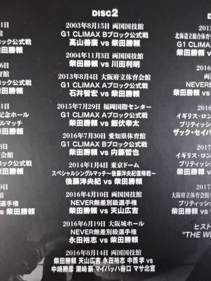 柴田勝頼 デビュー20周年DVD
