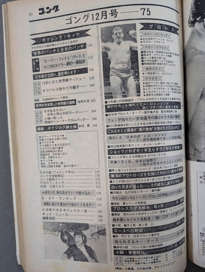 Monthly Gong Vol.8 No.14
