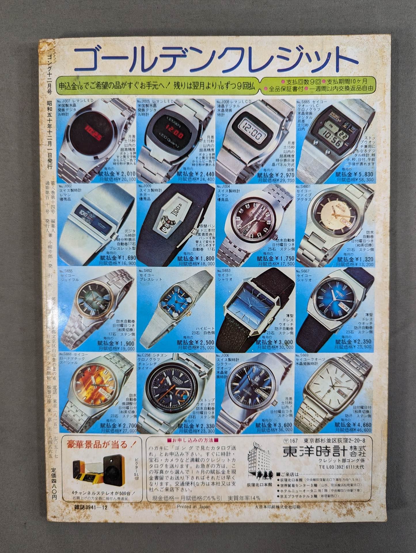 Monthly Gong Vol.8 No.14