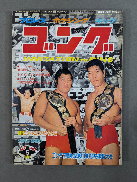 Monthly Gong Vol.8 No.6
