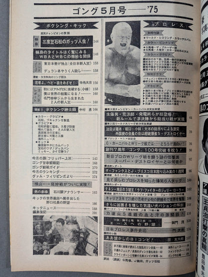 Monthly Gong Vol.8 No.6