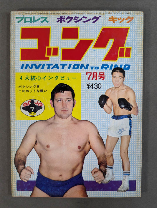 月刊ゴングVol.7 No.7