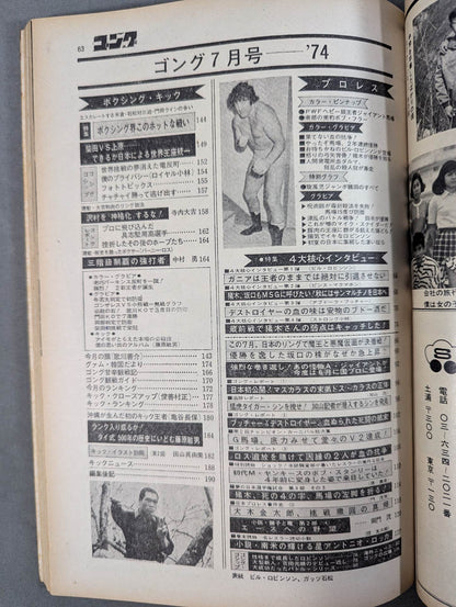 Monthly Gong Vol.7 No.7