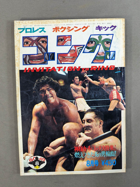 月刊ゴングVol.7 No.8