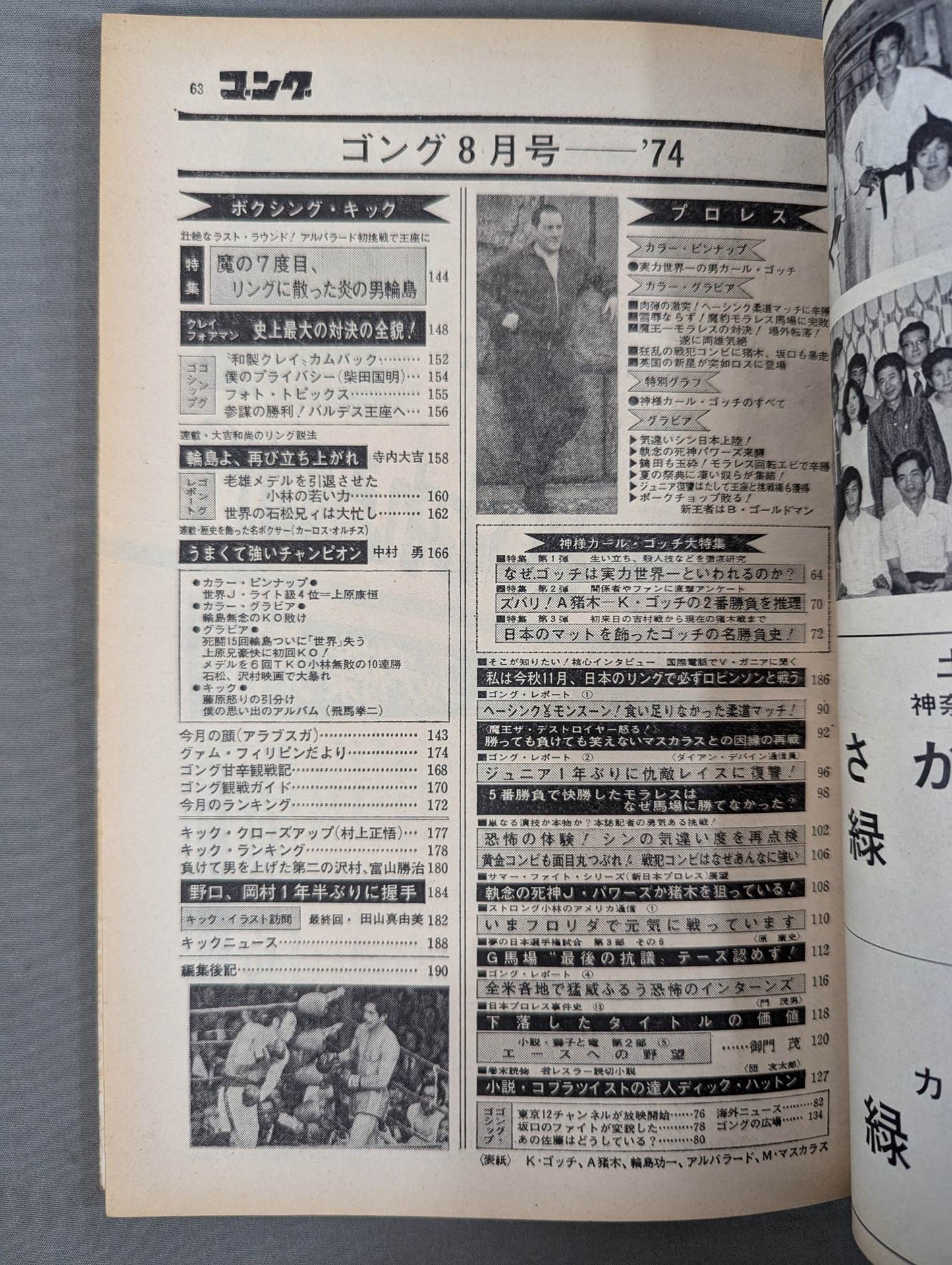 月刊ゴングVol.7 No.8 – 闘道館