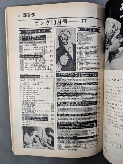 Monthly Gong Vol.10 No.15