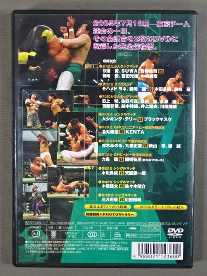 PRO-WRESTLING NOAH DESTINY 2005 【7.18 東京ドーム大会】