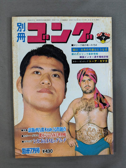 Bessatsu Gong Vol.7 No.7