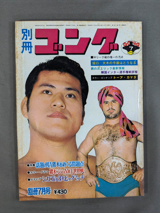Bessatsu Gong Vol.7 No.7