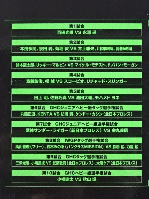 DEPARTURE 2004【7.10東京ドーム大会 ☆全試合収録特別版