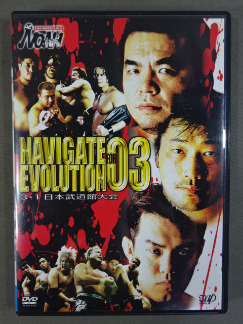NOAH Navigate for Evolution’03【3.1日本武道館大会】