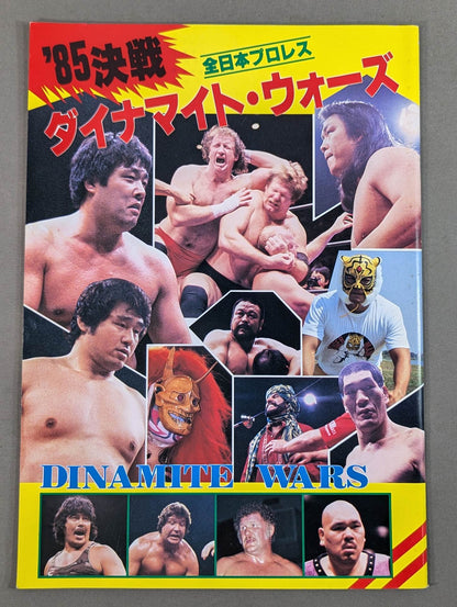 85決戦!ダイナマイト・ウォーズ