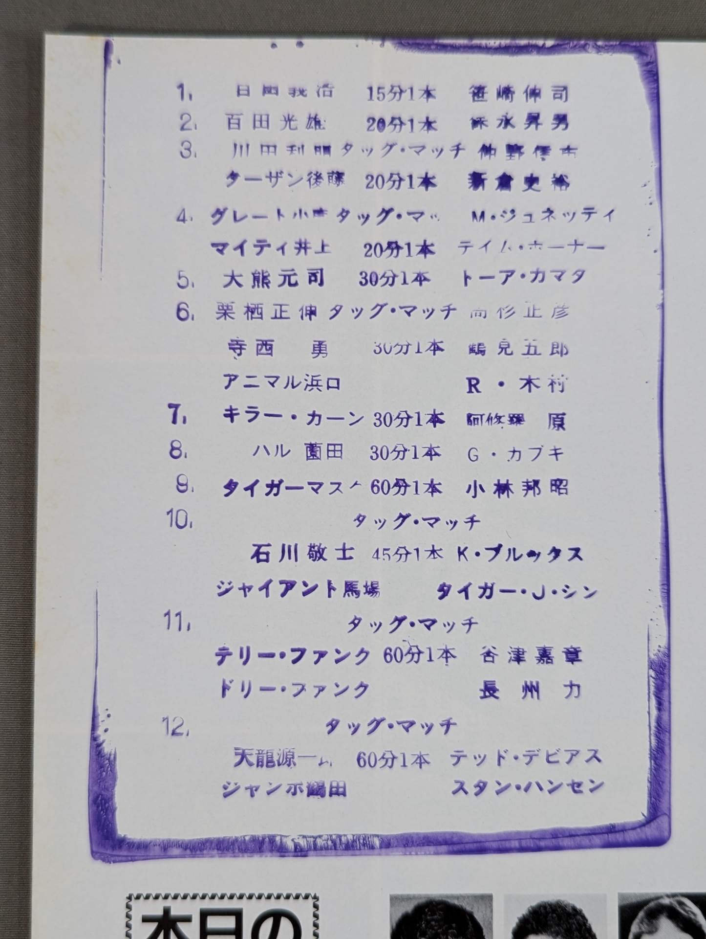 85決戦!ダイナマイト・ウォーズ