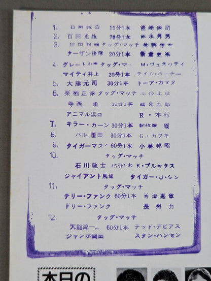 85決戦!ダイナマイト・ウォーズ