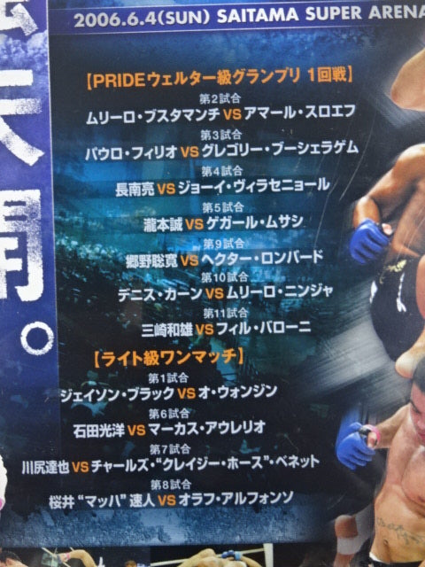PRIDE 武士道 ウェルター級 GP 2006 DVD-BOX 其の11〜13 PRIDE 武士道 ウェルター級 GP 2006 DVD-BOX – 闘道館