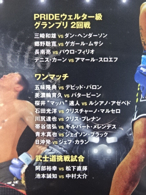 PRIDE 武士道 ウェルター級 GP 2006 DVD-BOX 其の11〜13 PRIDE 武士道 ウェルター級 GP 2006 DVD-BOX – 闘道館