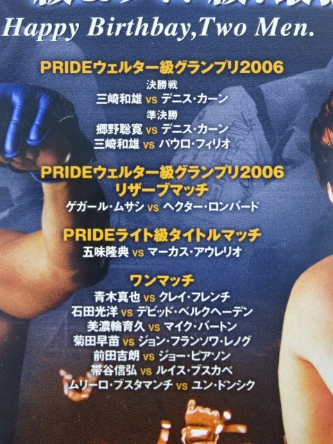 PRIDE 武士道 ウェルター級 GP 2006 DVD-BOX 其の11〜13 PRIDE 武士道 ウェルター級 GP 2006 DVD-BOX – 闘道館