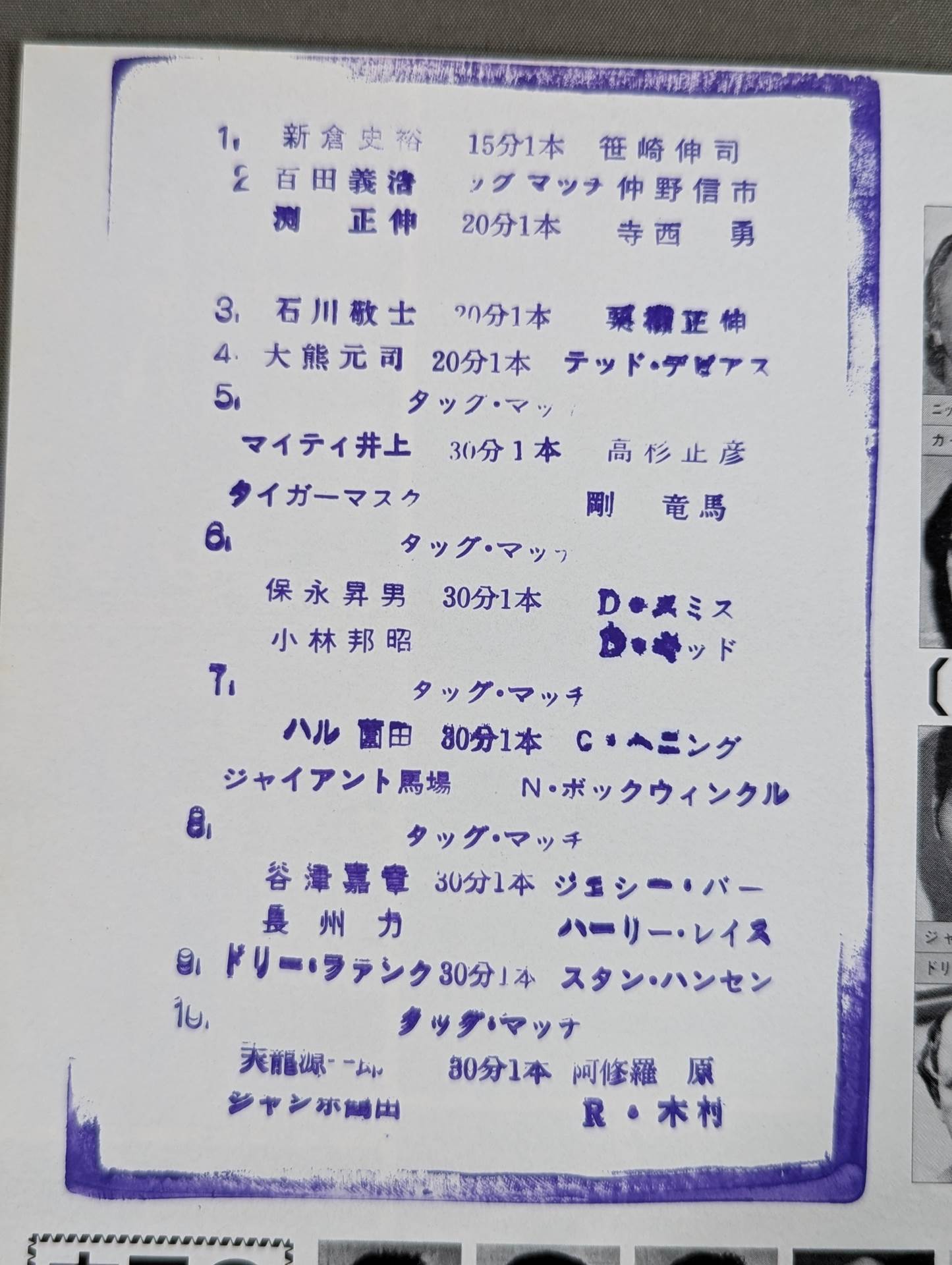 85世界最強タッグ決定リーグ戦