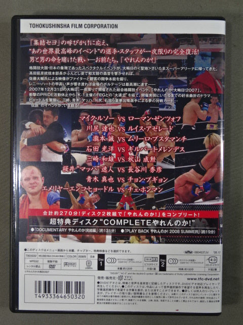 ☆初回生産限定版☆ やれんのか! 大晦日! 2007 – 闘道館