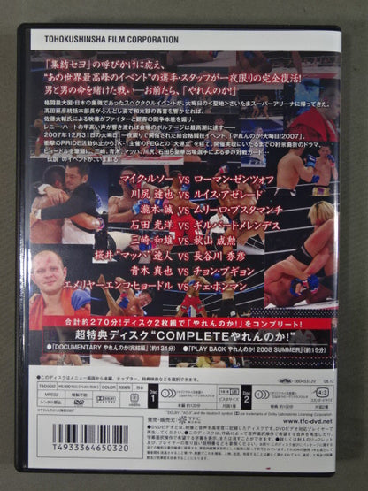 ★初回生産限定版★ やれんのか! 大晦日! 2007