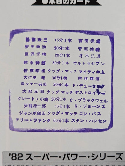 82スーパーパワー・シリーズ