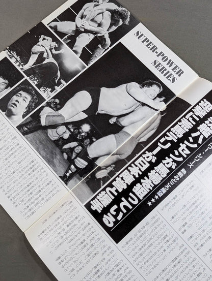 82スーパーパワー・シリーズ