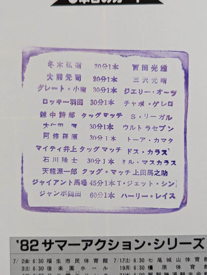 ★ Tsuruta vs Wraith UN Heavy 82 ★ Summer Action Series