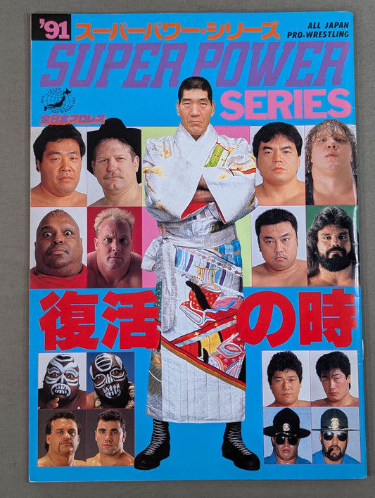 91スーパーパワー・シリーズ 復活の時