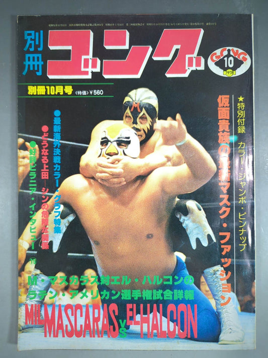 Bessatsu Gong Vol.10 No.11