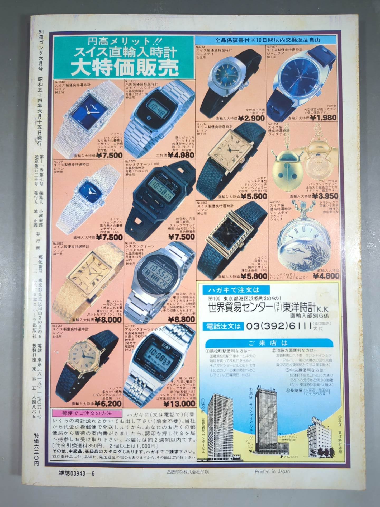 Bessatsu Gong Vol.11 No.7