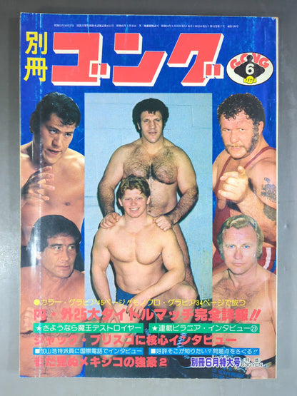 Bessatsu Gong Vol.11 No.7