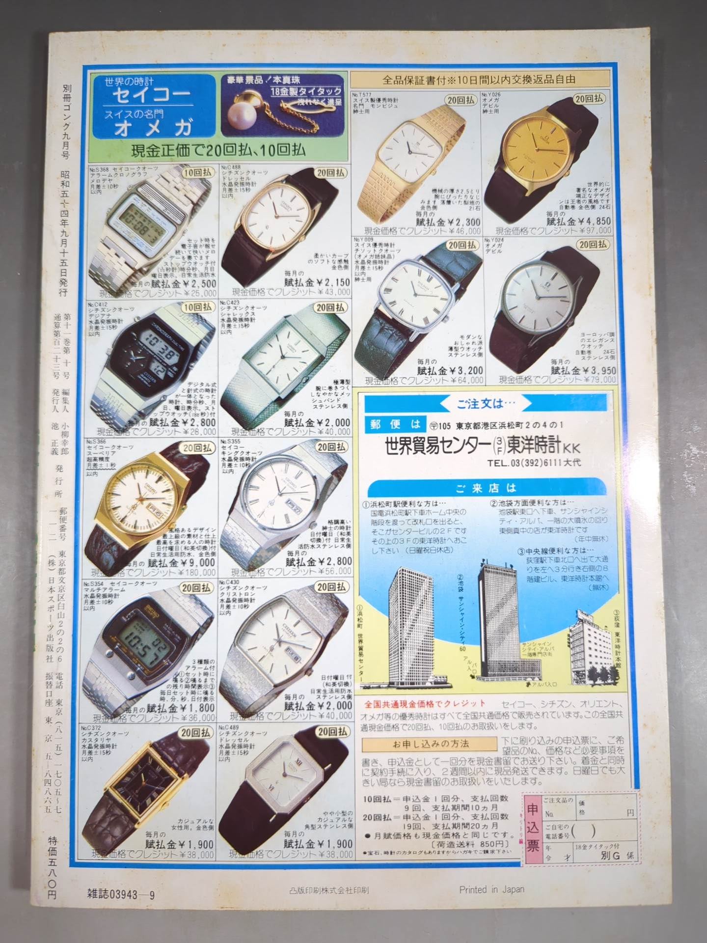 Separate Gong Vol.11 No.10